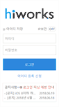 Mobile Screenshot of hiworks.pinn.co.kr